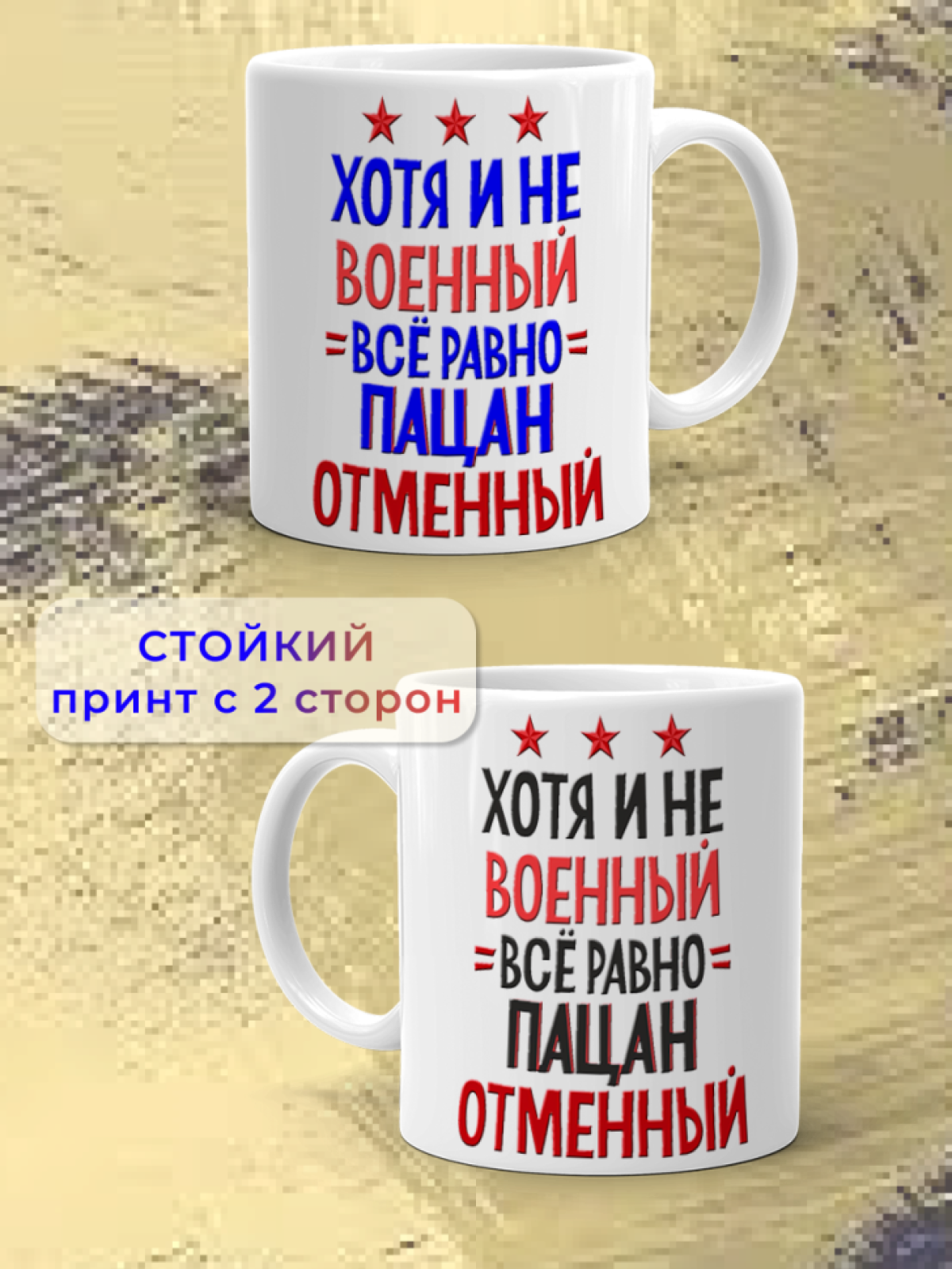 Кружка керамическая подарок для настоящих МУЖЧИН