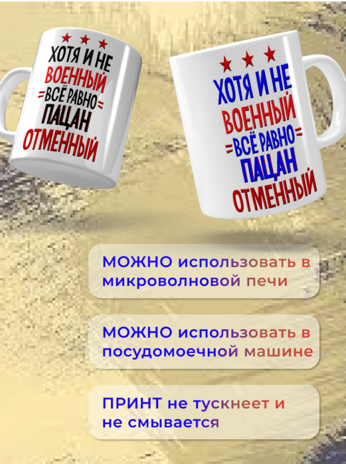 Кружка керамическая подарок для настоящих МУЖЧИН