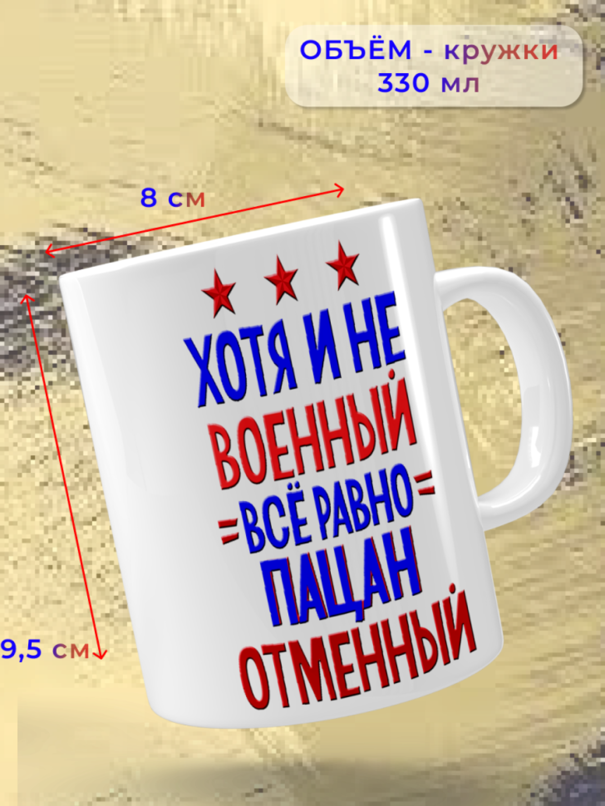 Кружка керамическая подарок для настоящих МУЖЧИН