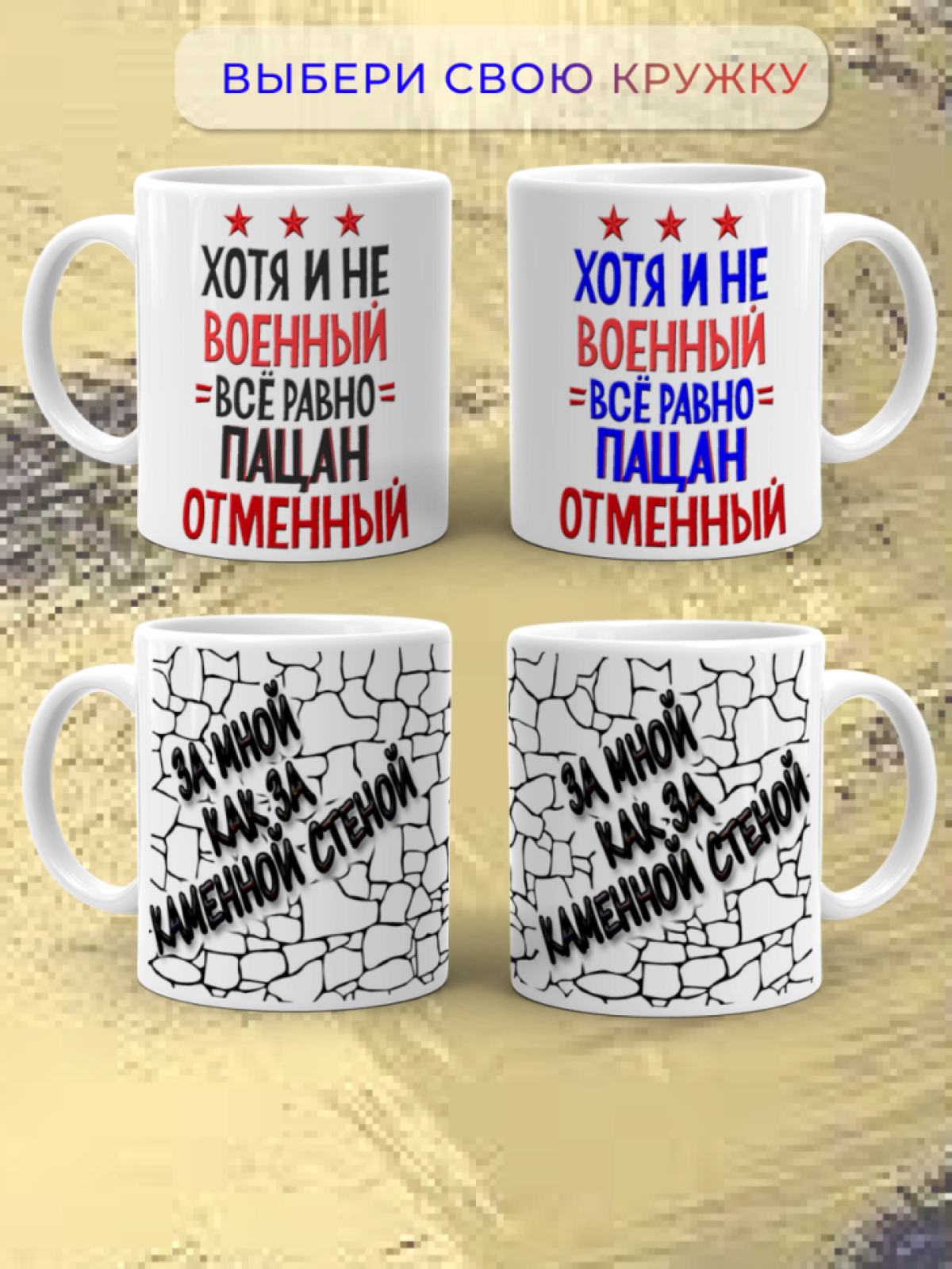 Кружка керамическая подарок для настоящих МУЖЧИН