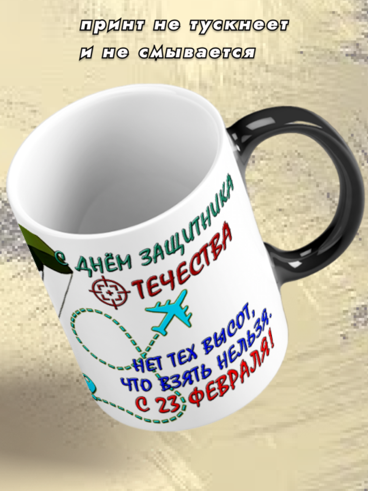 Кружка хамелеон керамическая подарок для мужчин 23 февраля