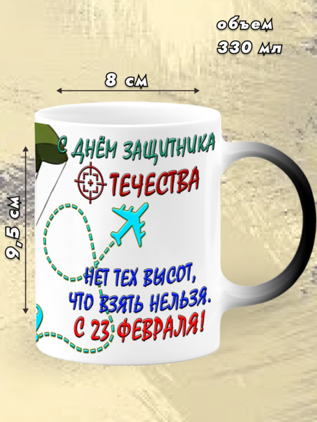 Кружка хамелеон керамическая подарок для мужчин 23 февраля