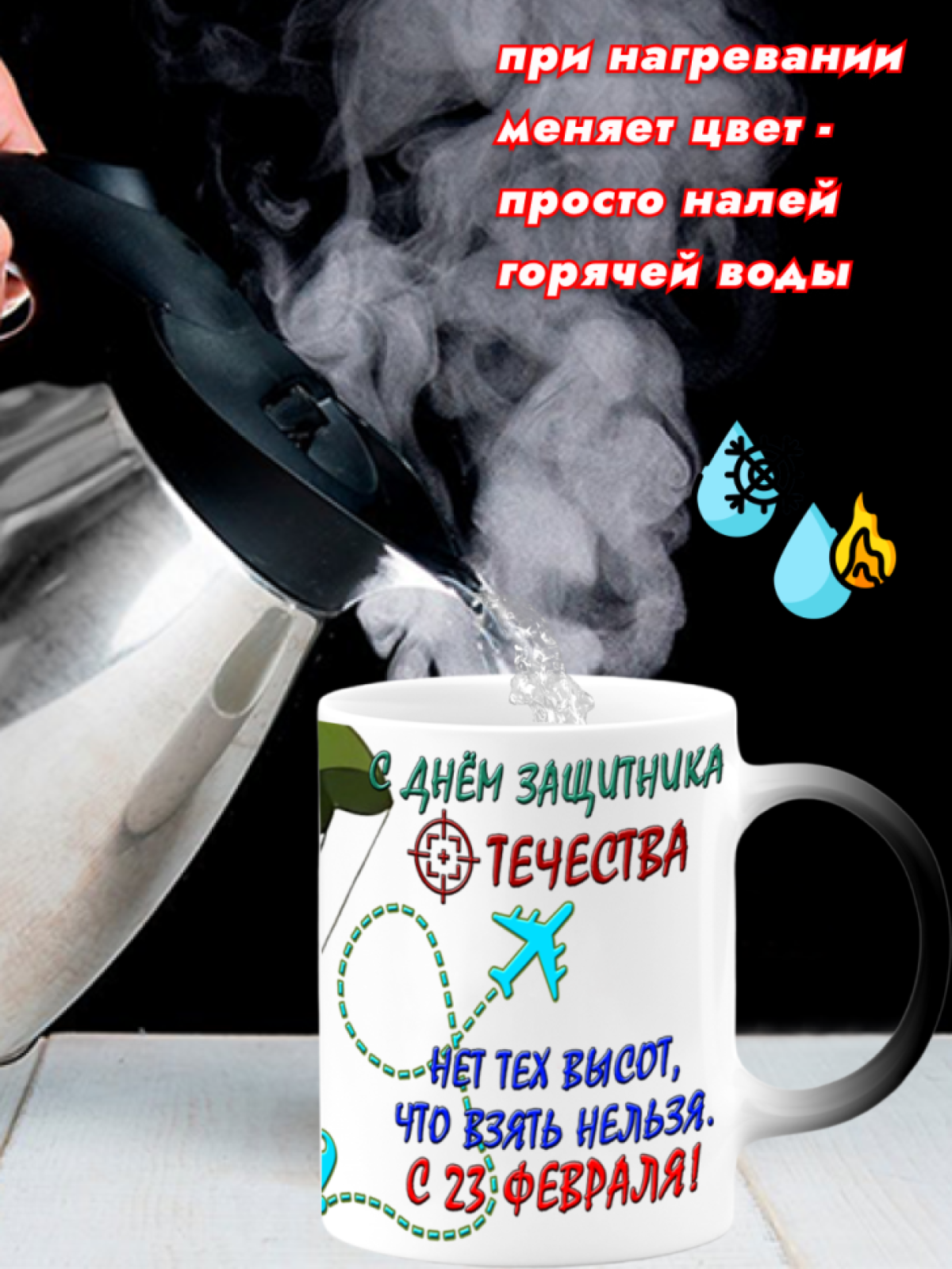 Кружка хамелеон керамическая подарок для мужчин 23 февраля