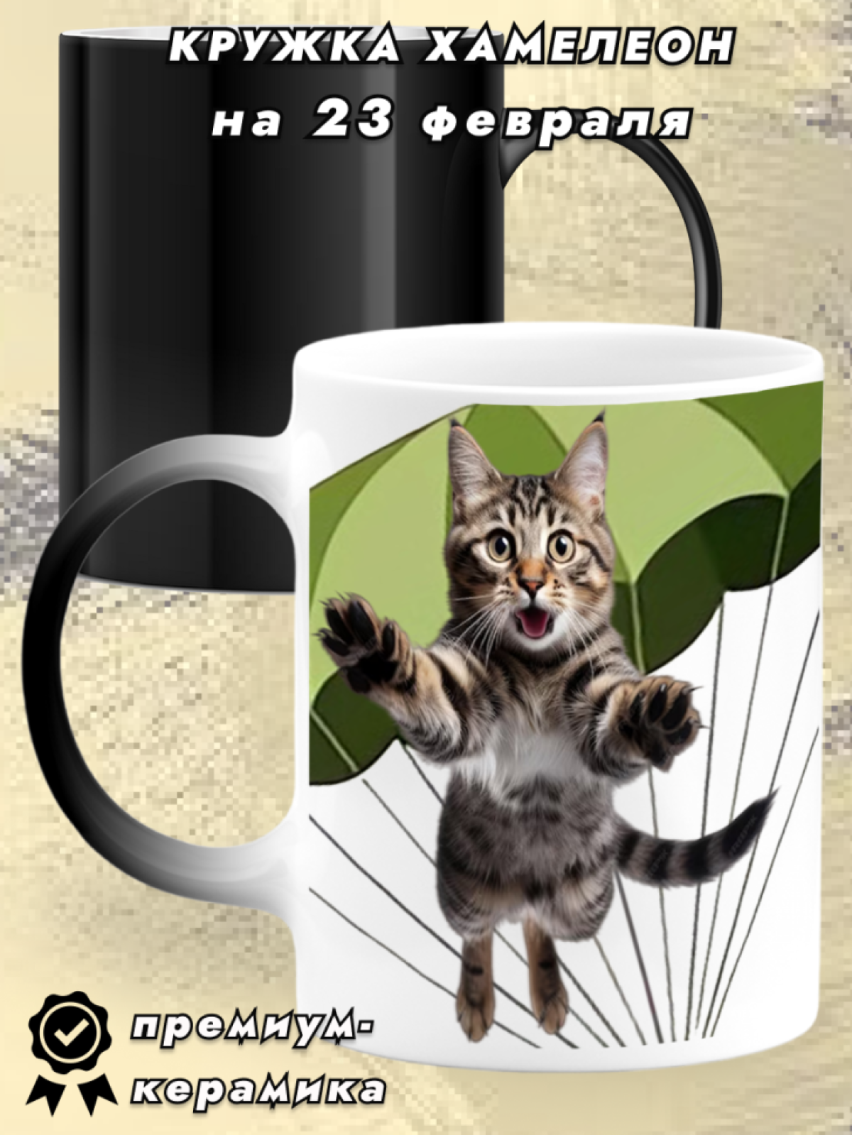 Кружка хамелеон керамическая подарок для мужчин 23 февраля