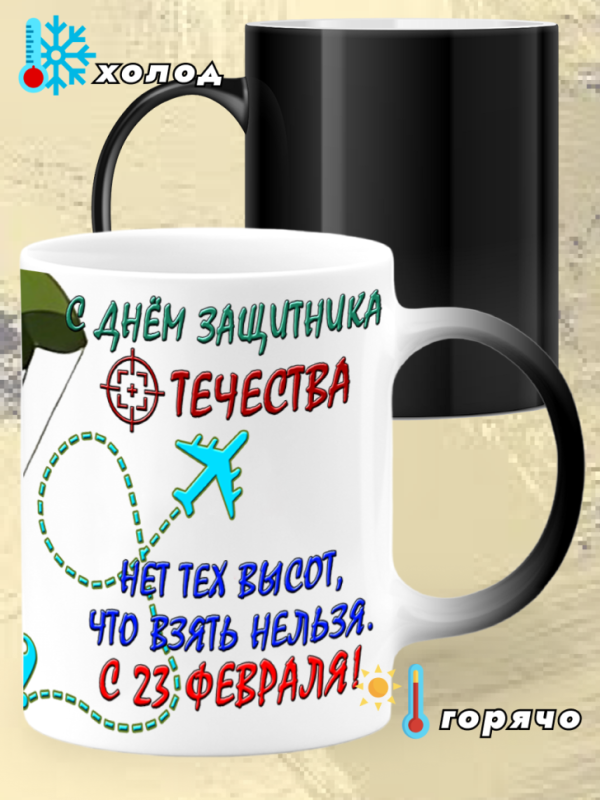 Кружка хамелеон керамическая подарок для мужчин 23 февраля