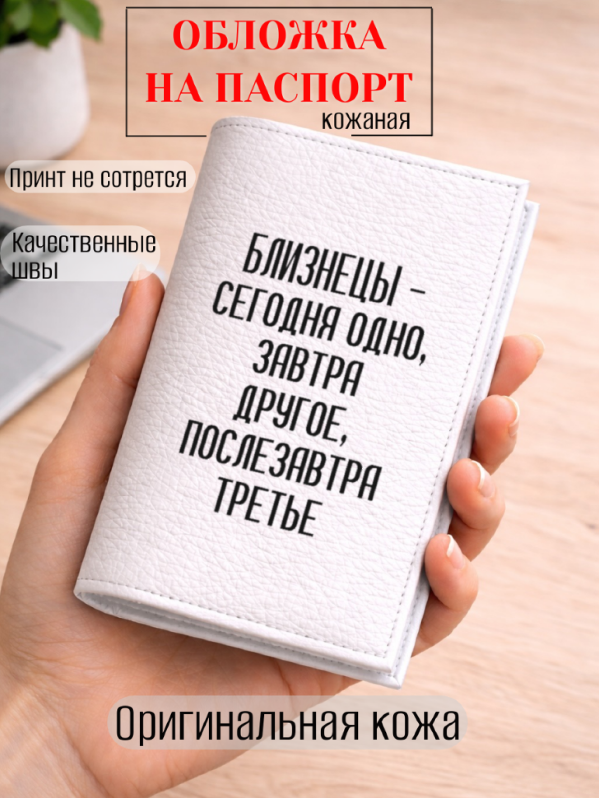 Обложка для паспорта БЛИЗНЕЦЫ — сегодня одно, завтра…
