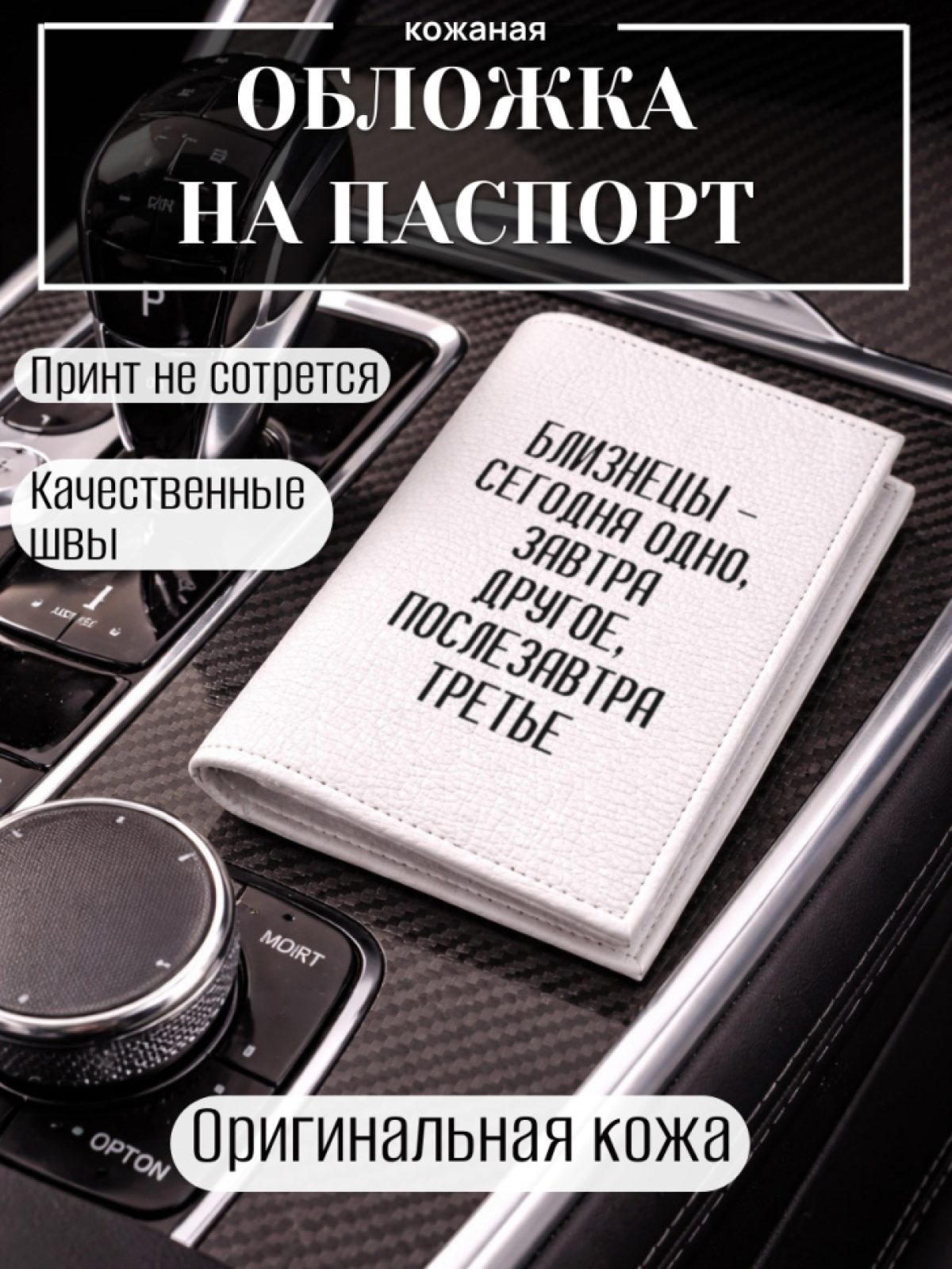 Обложка для паспорта БЛИЗНЕЦЫ — сегодня одно, завтра…