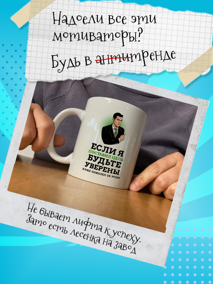 Кружка демотиватор с принтом керамическая, 330 мл