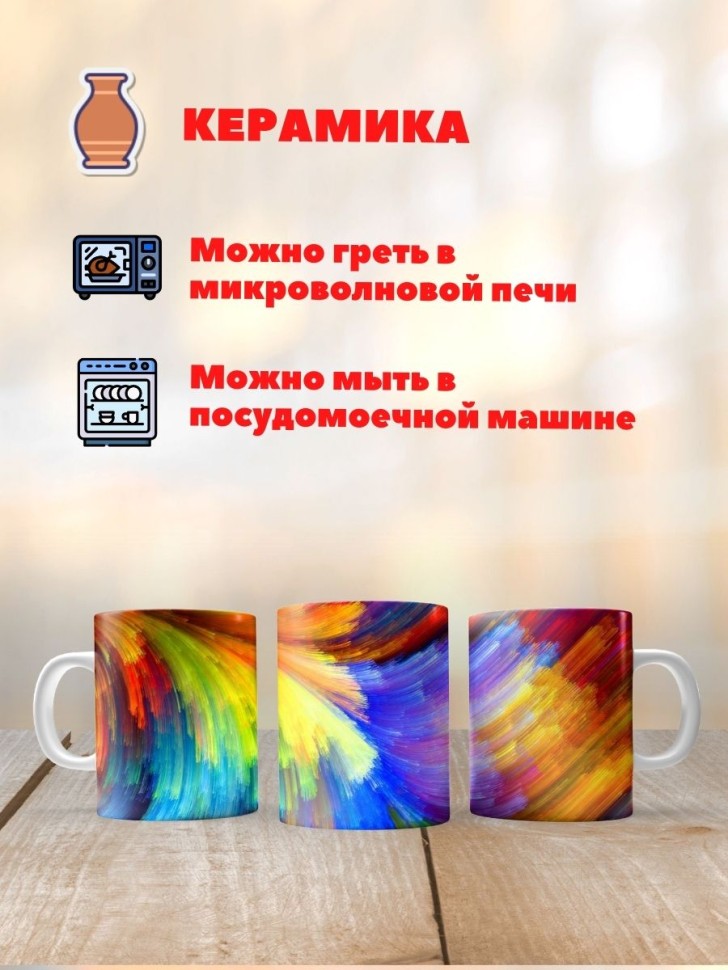 Кружка с принтом абстракция Цвет чашка керамика для чая кофе Кружка с принтом абстракция Цвет чашка керамика для чая кофе