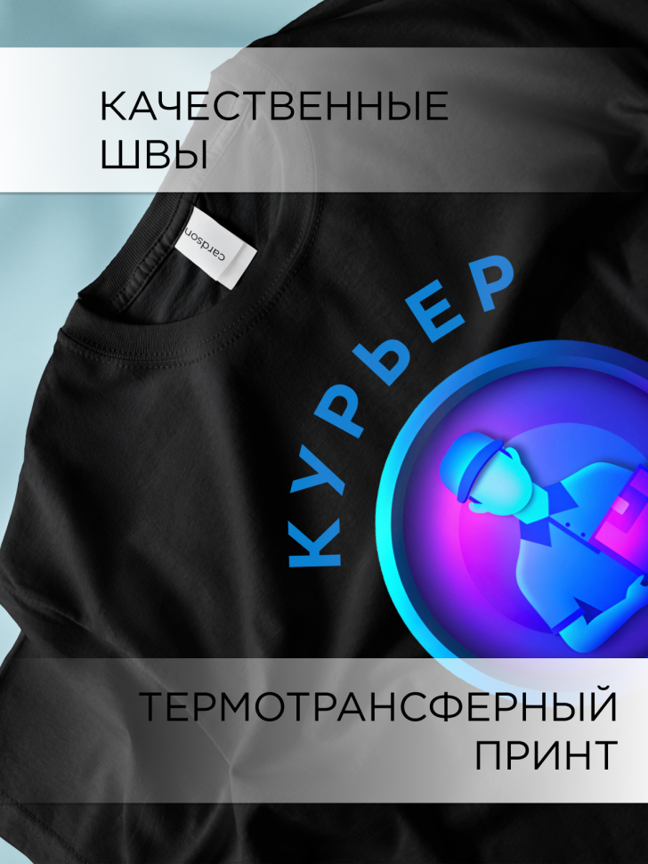 Футболка оверсайз с принтом Курьер топчик черная