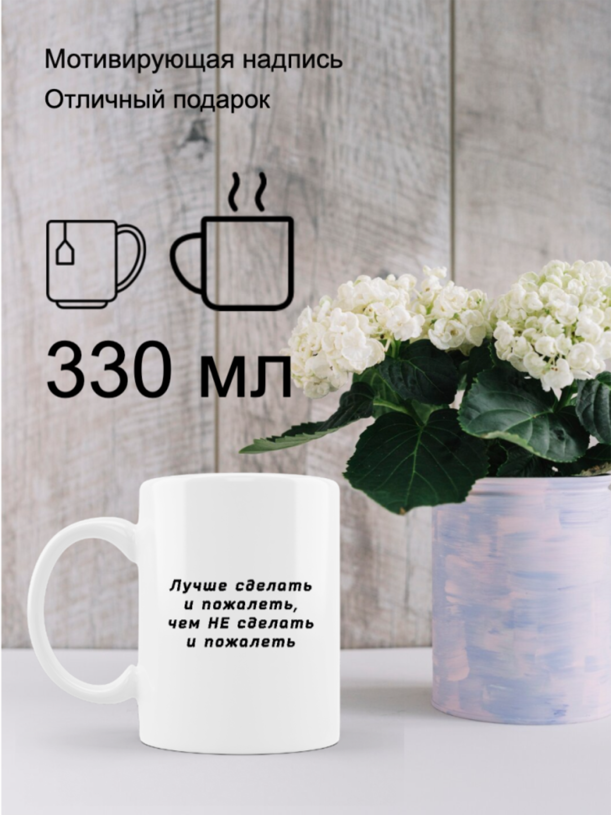 Кружка с надписью Лучше сделать