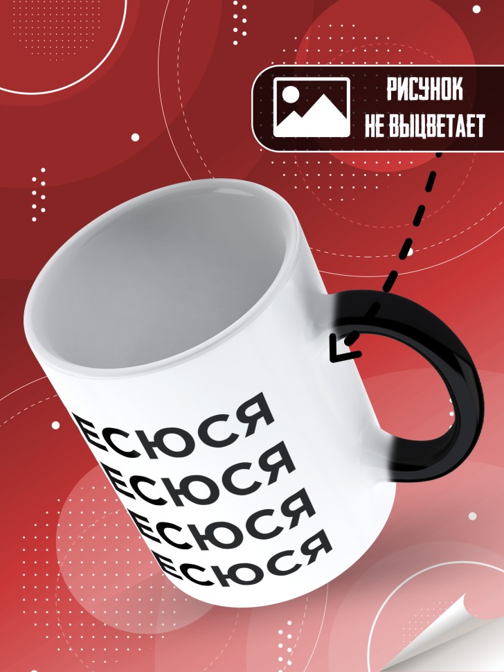 Кружка хамелеон с надписью Бесюся прикольная