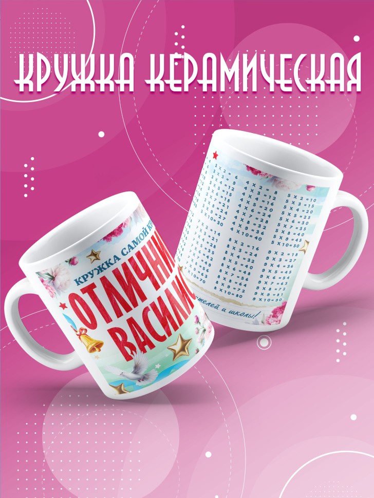 Кружка именная для школьницы Василисы