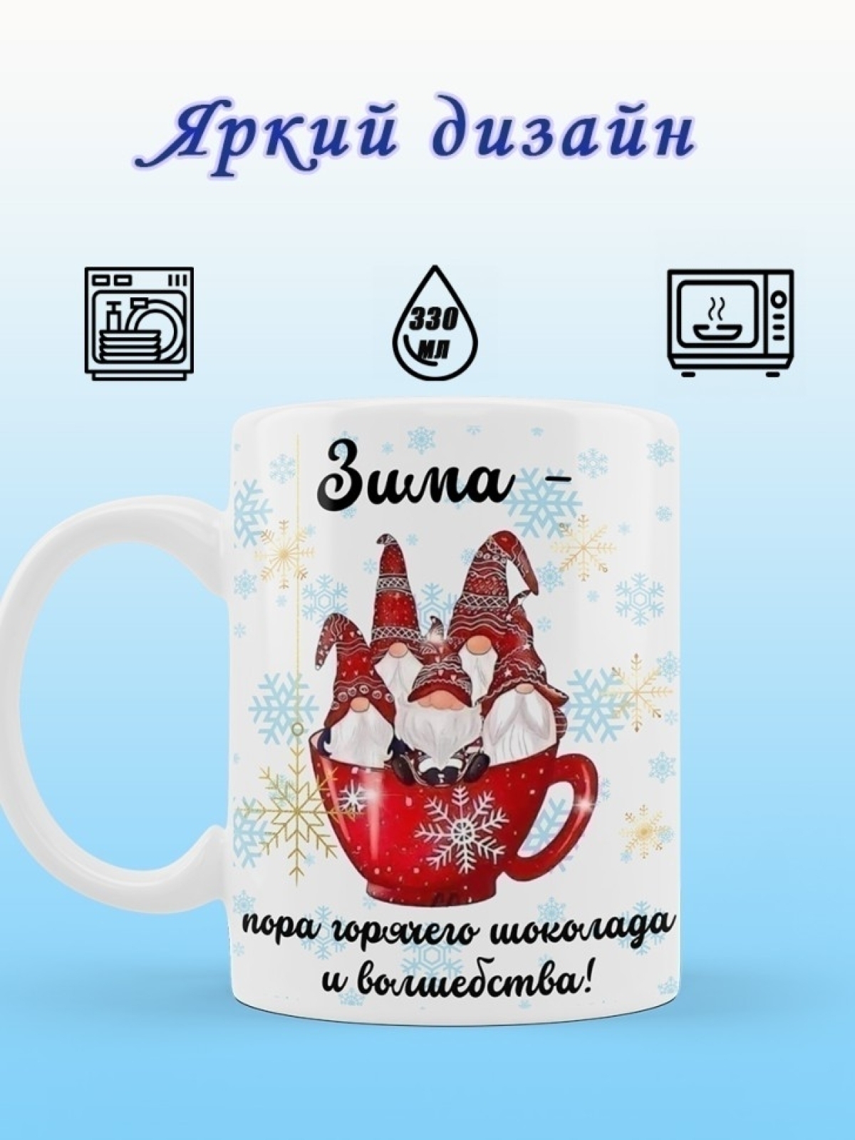 Кружка новогодняя подарочная гномы в чашке