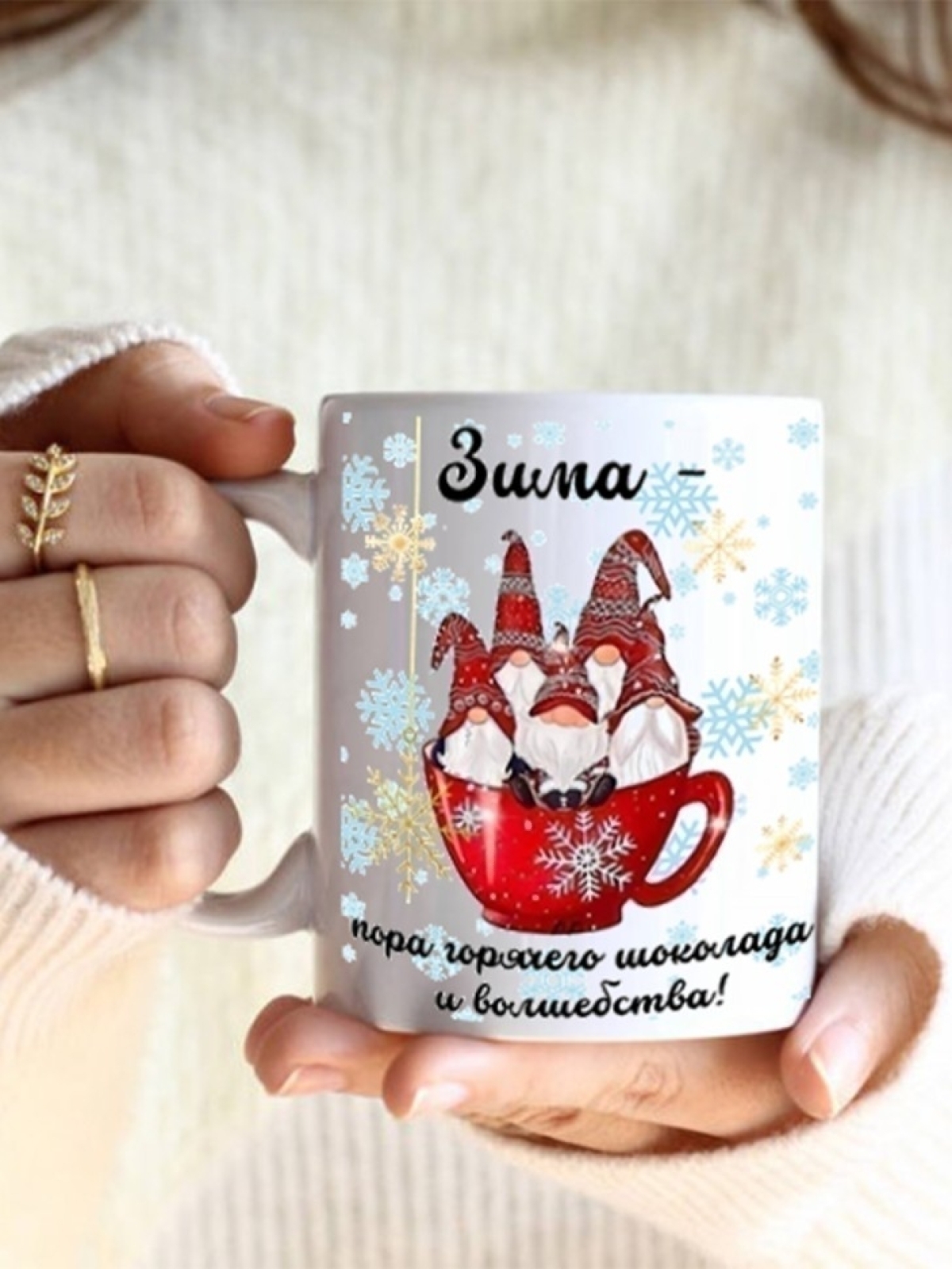 Кружка новогодняя подарочная гномы в чашке