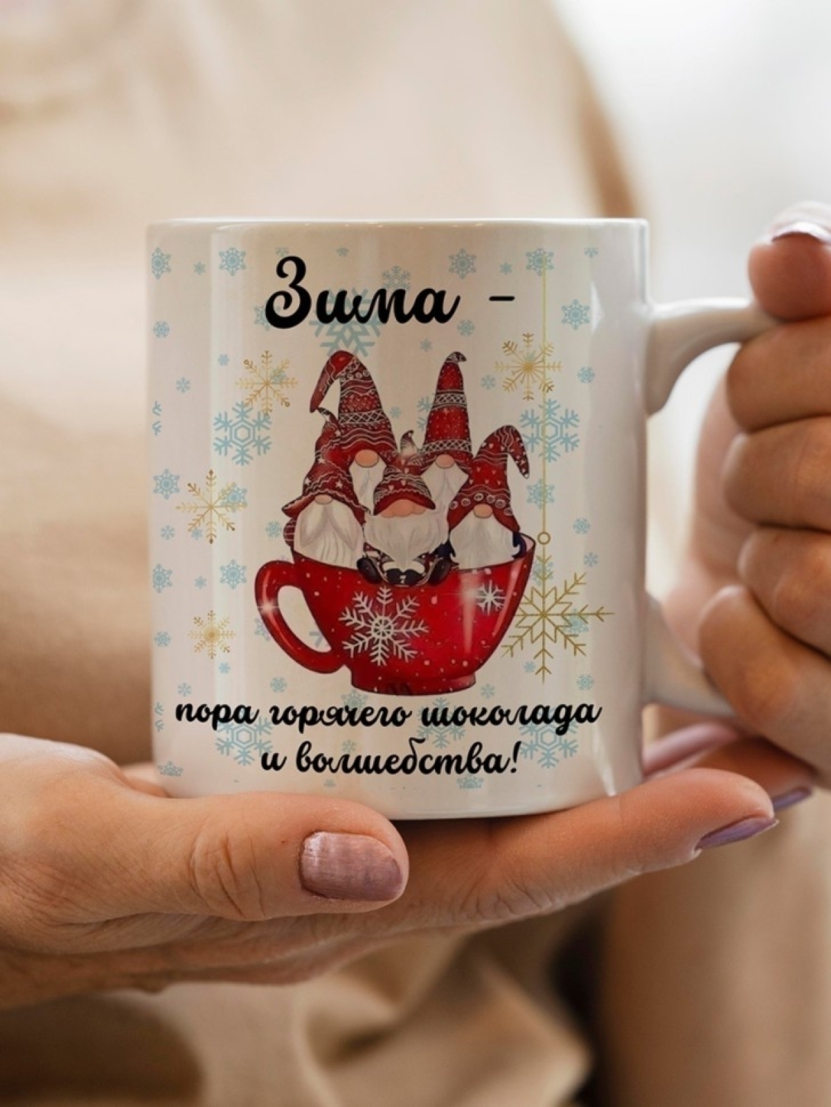Кружка новогодняя подарочная гномы в чашке