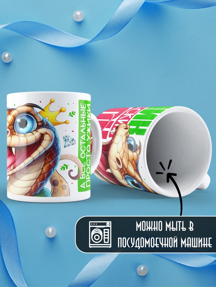 Кружка новогодняя именная Денчик королевский питон 