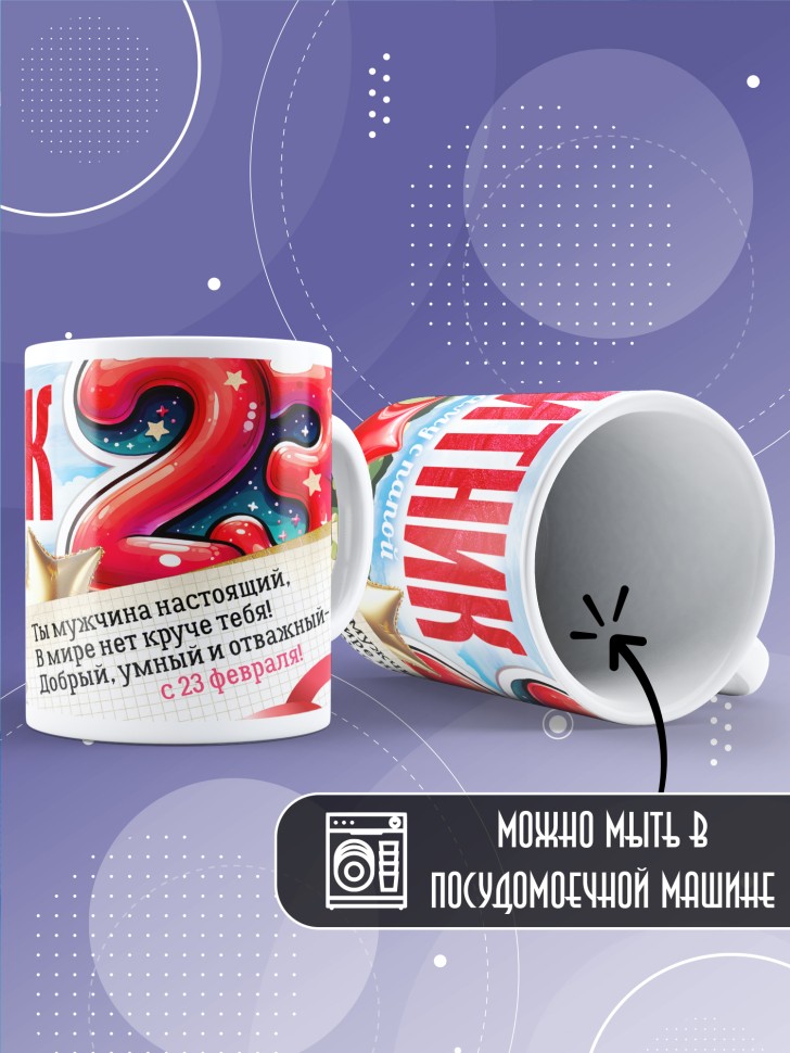 Кружка в подарок на 23 февраля школьнику  