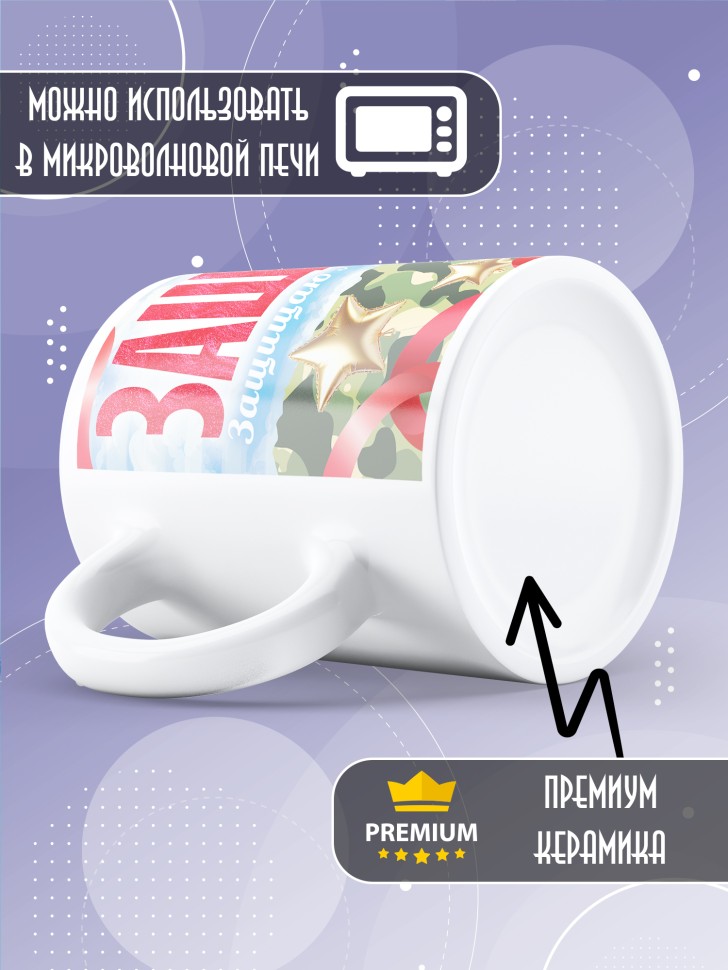 Кружка в подарок на 23 февраля школьнику  