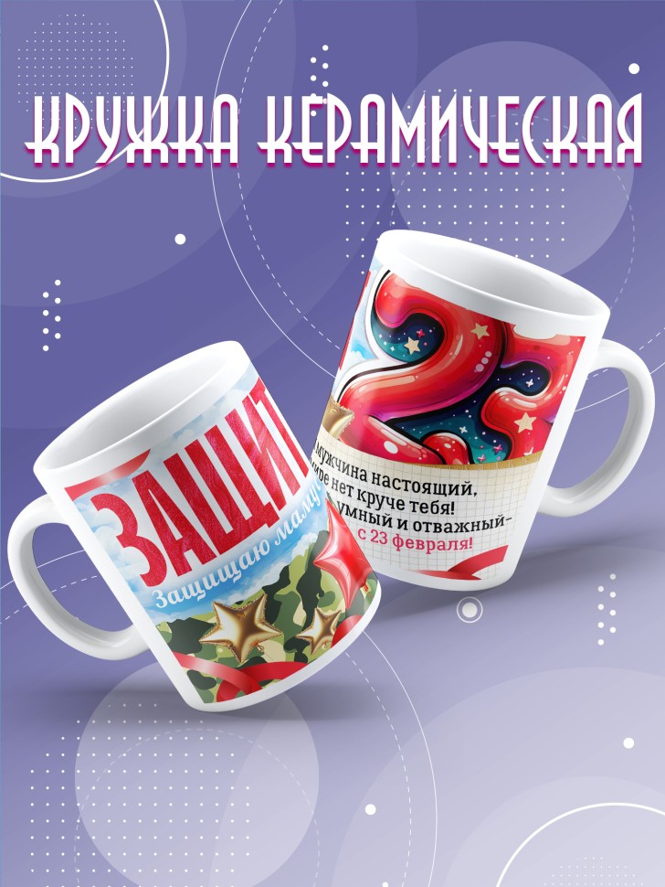 Кружка в подарок на 23 февраля школьнику  