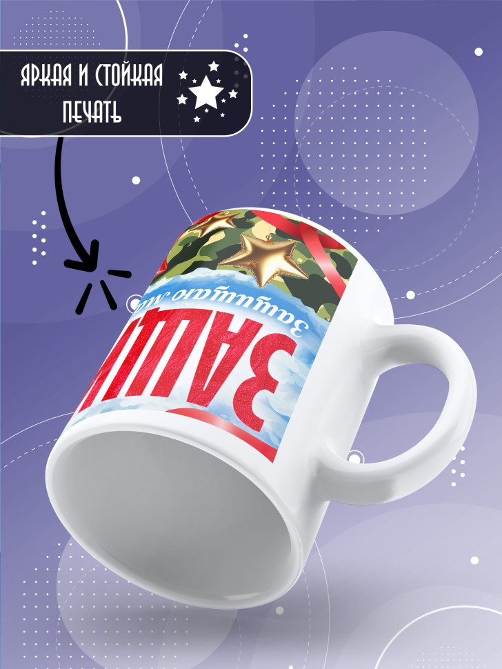 Кружка в подарок на 23 февраля школьнику  