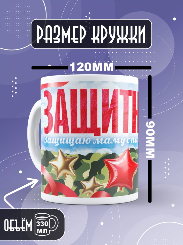 Кружка в подарок на 23 февраля школьнику  