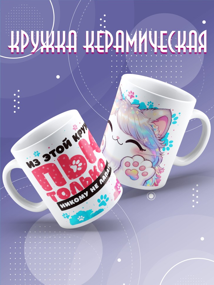 Кружка с прикольной надписью в подарок 