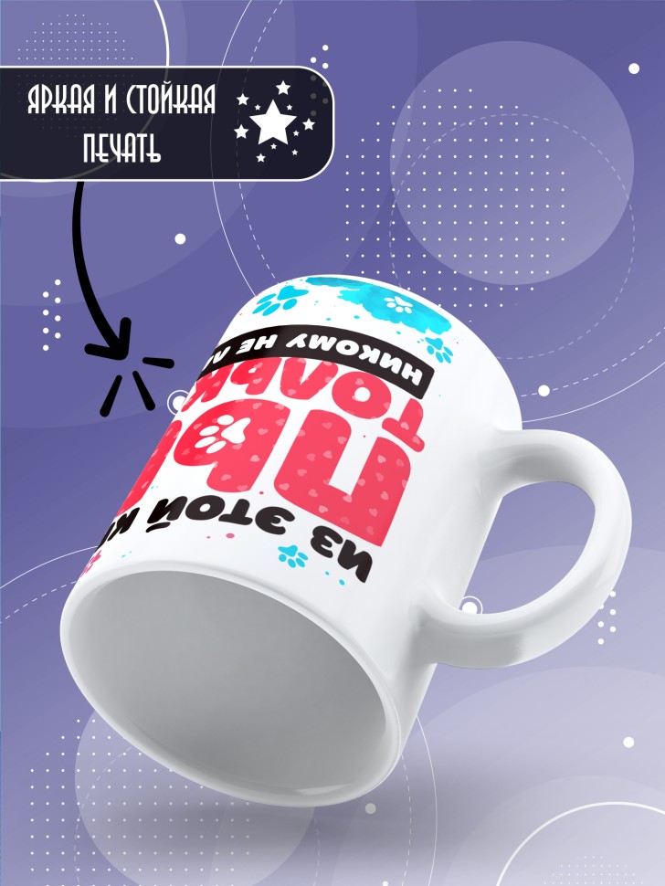 Кружка с прикольной надписью в подарок 