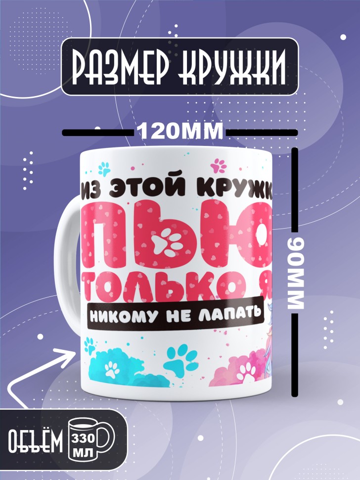 Кружка с прикольной надписью в подарок 