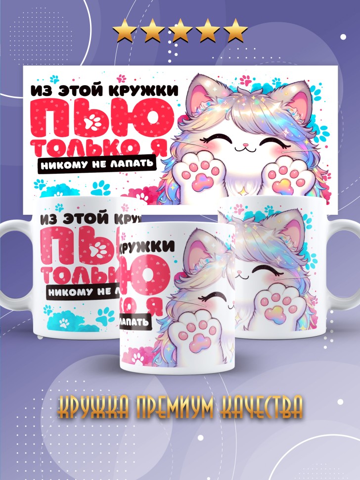 Кружка с прикольной надписью в подарок 