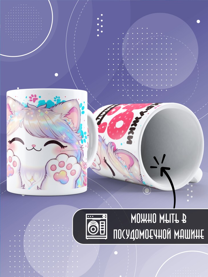 Кружка с прикольной надписью в подарок 