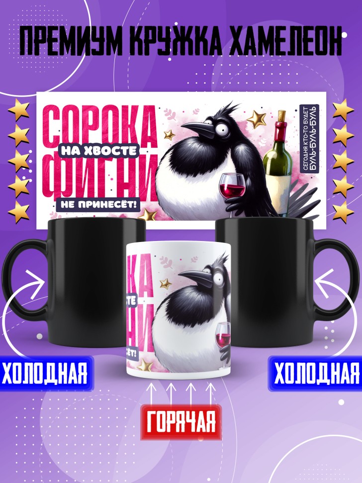 Кружка хамелеон с прикольной надписью и принтом 