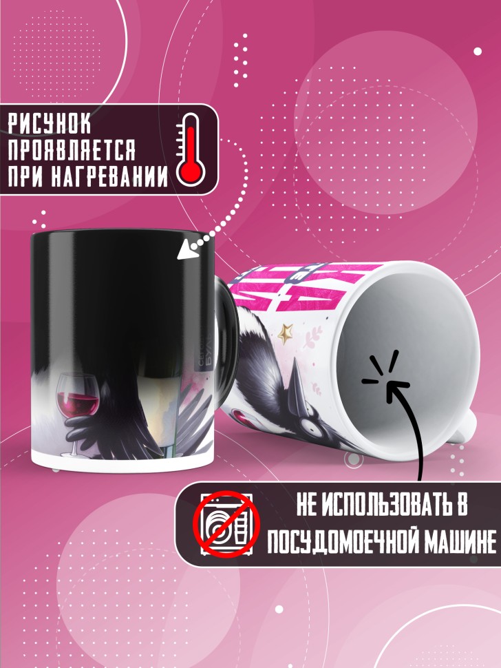 Кружка хамелеон с прикольной надписью и принтом 