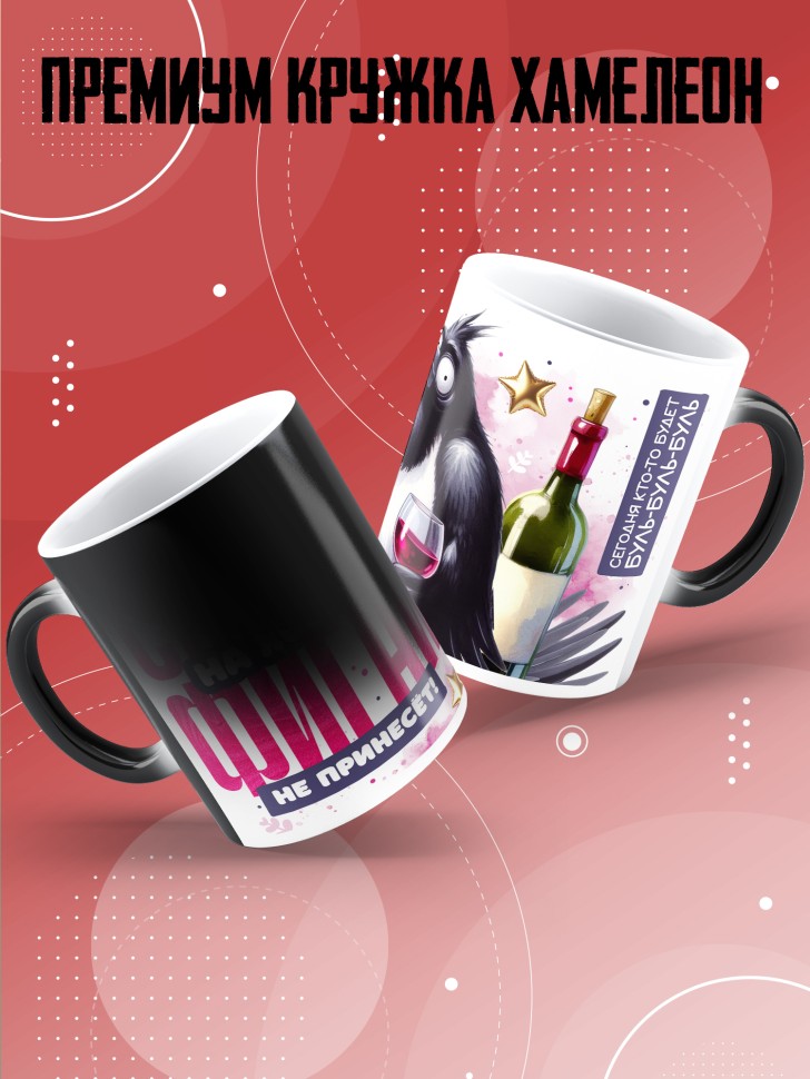 Кружка хамелеон с прикольной надписью и принтом 