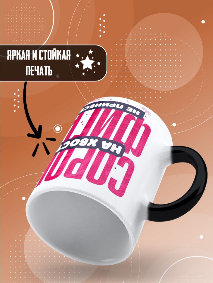 Кружка хамелеон с прикольной надписью и принтом 