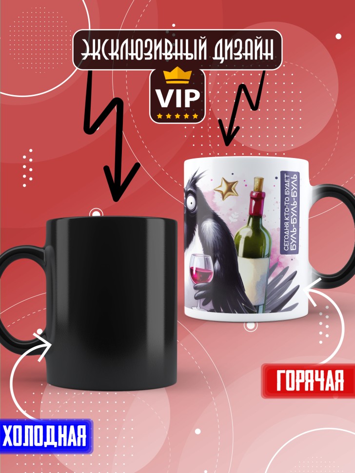 Кружка хамелеон с прикольной надписью и принтом 