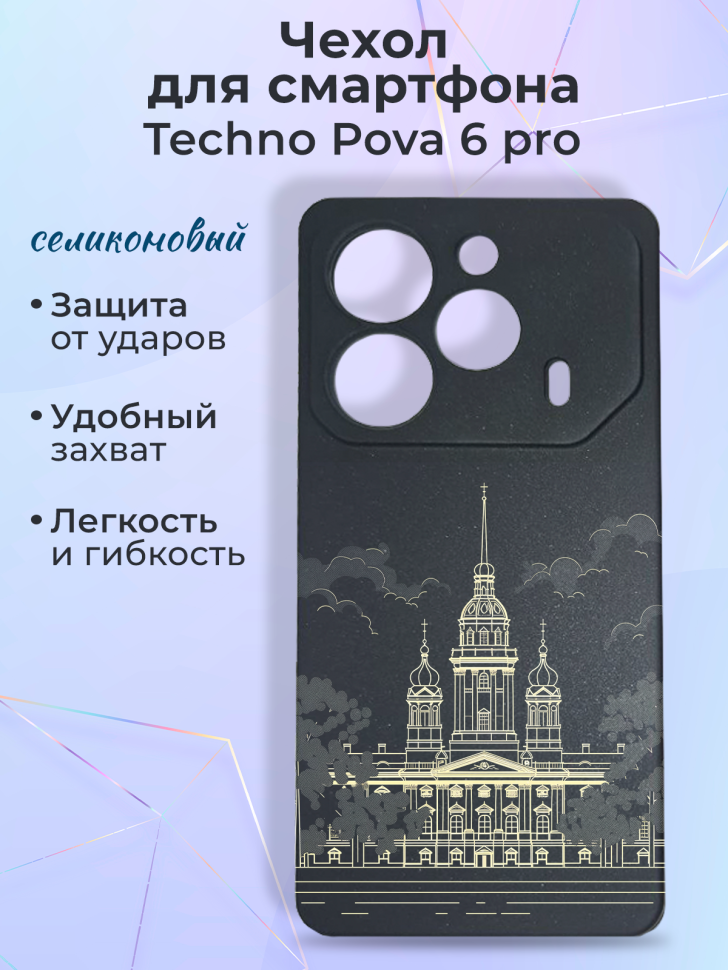 Чехол для смартфона Techno Pova 6 pro
