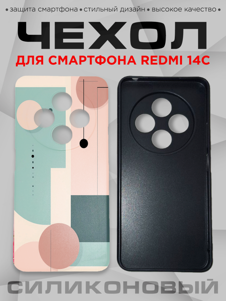 Чехол для смартфона Redmi 14С силиконовый 
