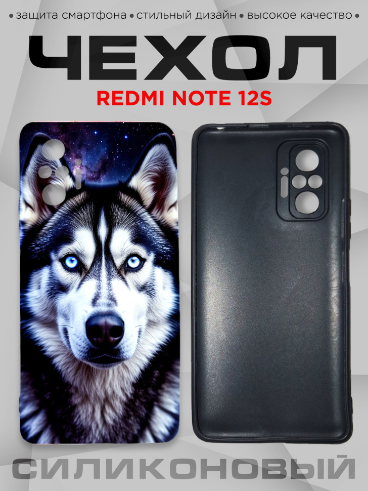 Чехол для смартфона Redmi note 12S силиконовый