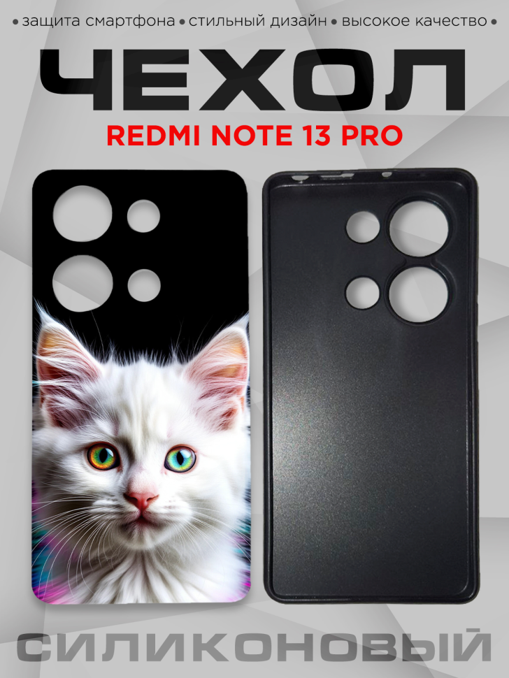 Чехол для смартфона Redmi note 13 pro силиконовый