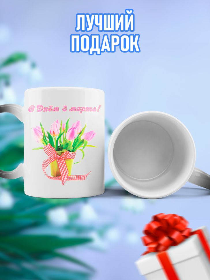 Кружка хамелеон подарочная на 8 марта