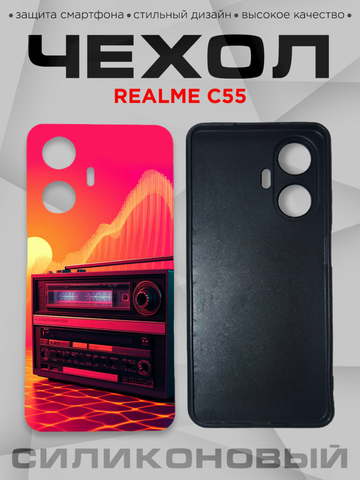 Чехол для смартфона Realme C55 с принтом 