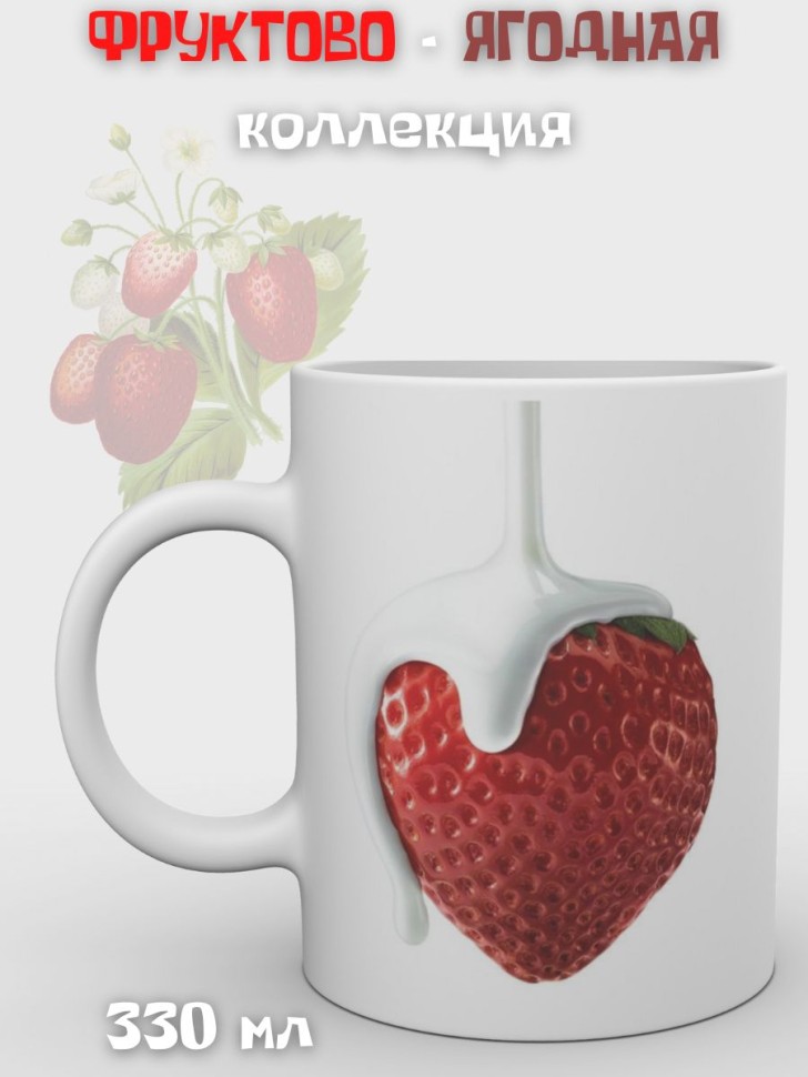 Кружка с клубникой Кружка с ягодами Кружка керамическая Круж