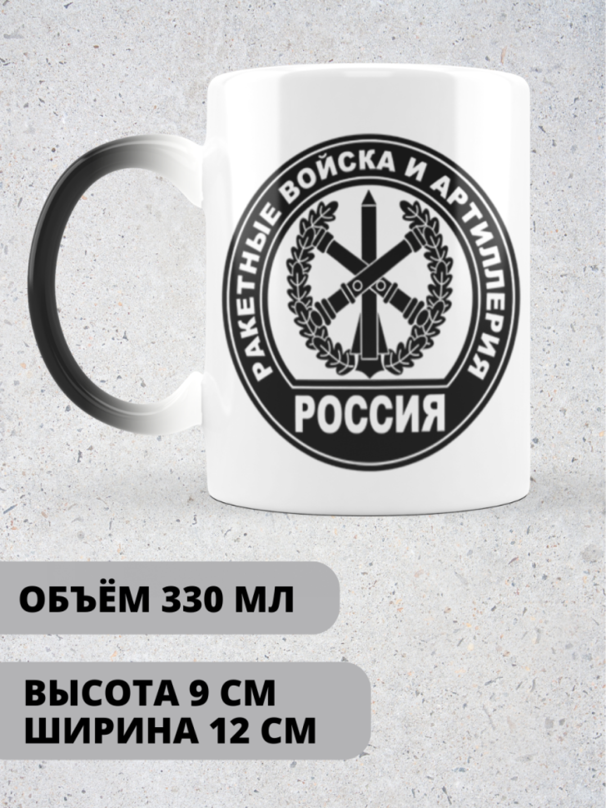Кружка хамелеон на день ракетных войск и артиллерии дедушке