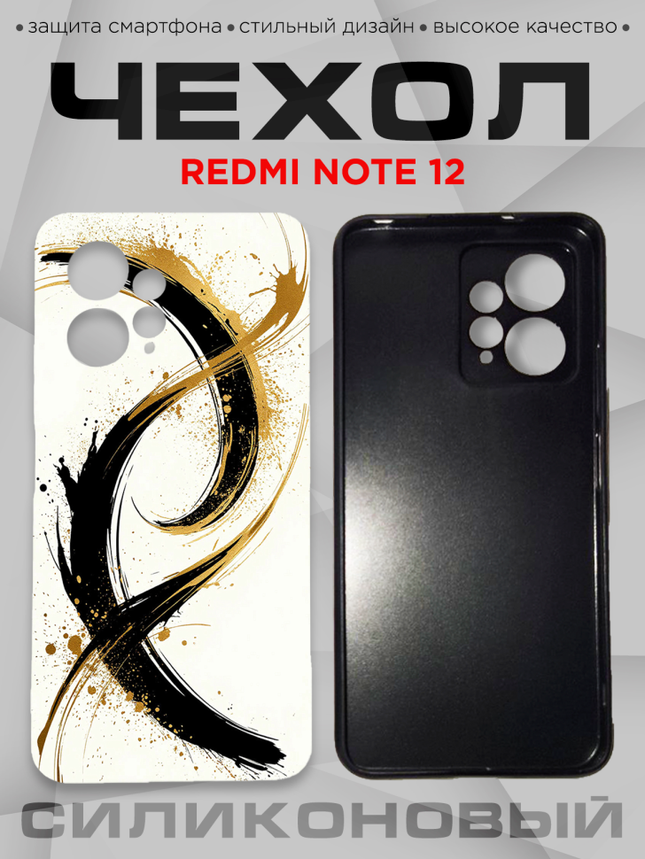 Чехол для смартфона Redmi note 12 с принтом 