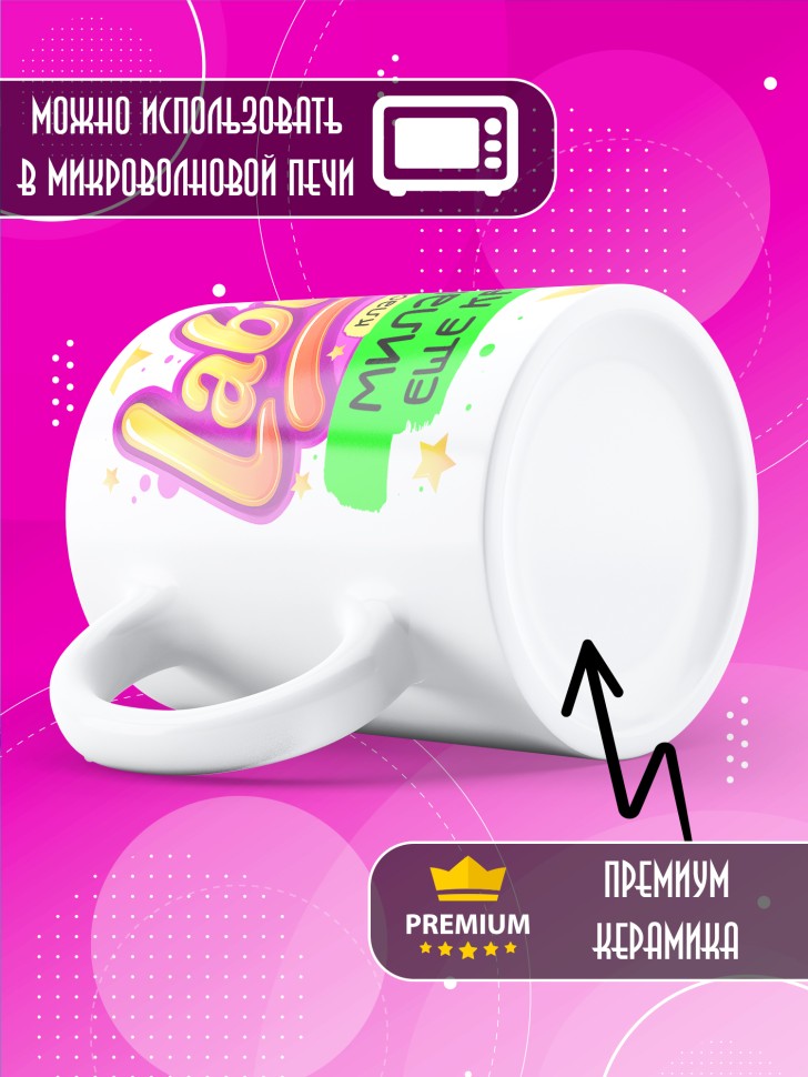 Кружка с прикольным принтом Лабубу в подарок Милане