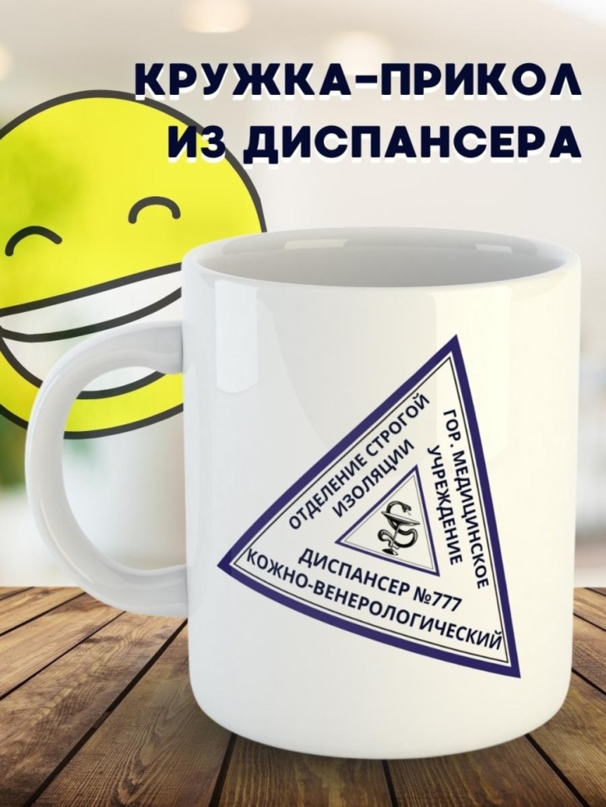 Кружка с приколом из диспансера и вытрезвителя подарок другу