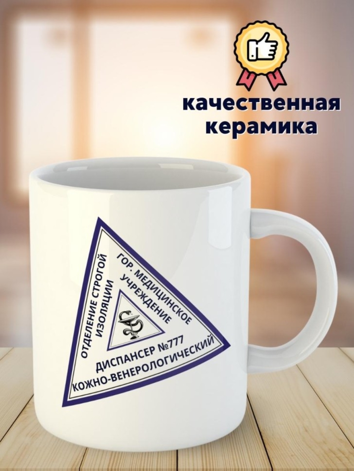 Кружка с приколом из диспансера и вытрезвителя подарок другу