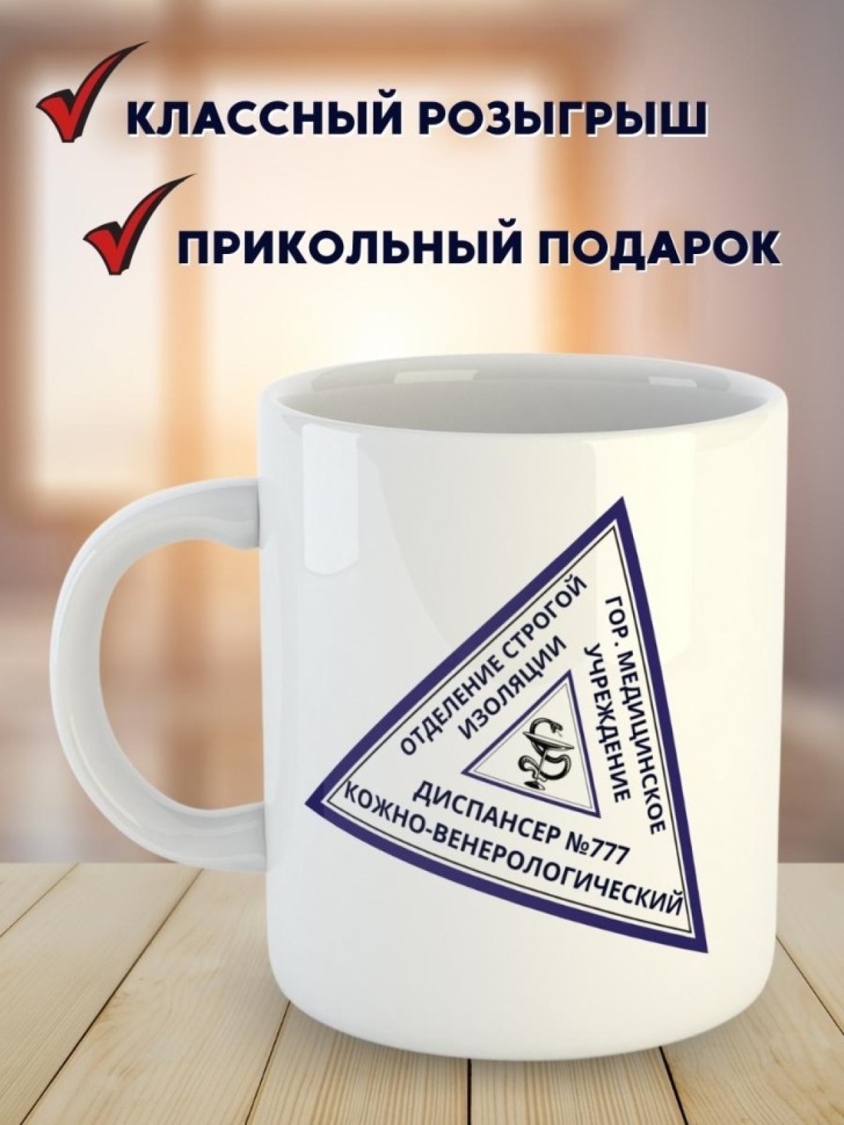 Кружка с приколом из диспансера и вытрезвителя подарок другу