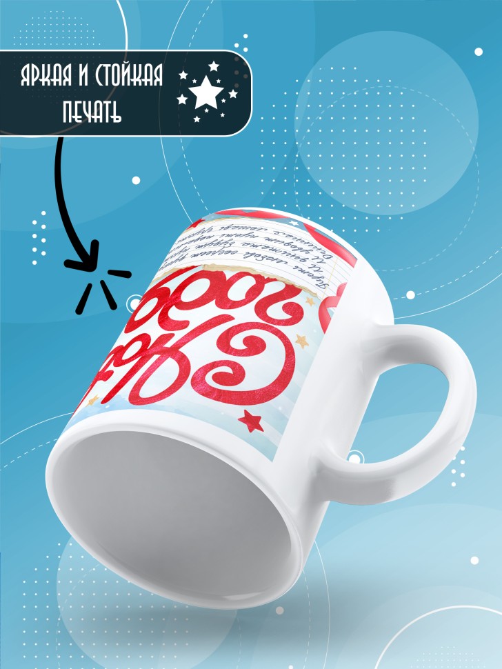 Кружка с прикольным принтом на новый год